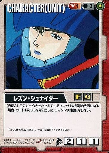 レズン・シュナイダー【赤CH-38】BB3再録